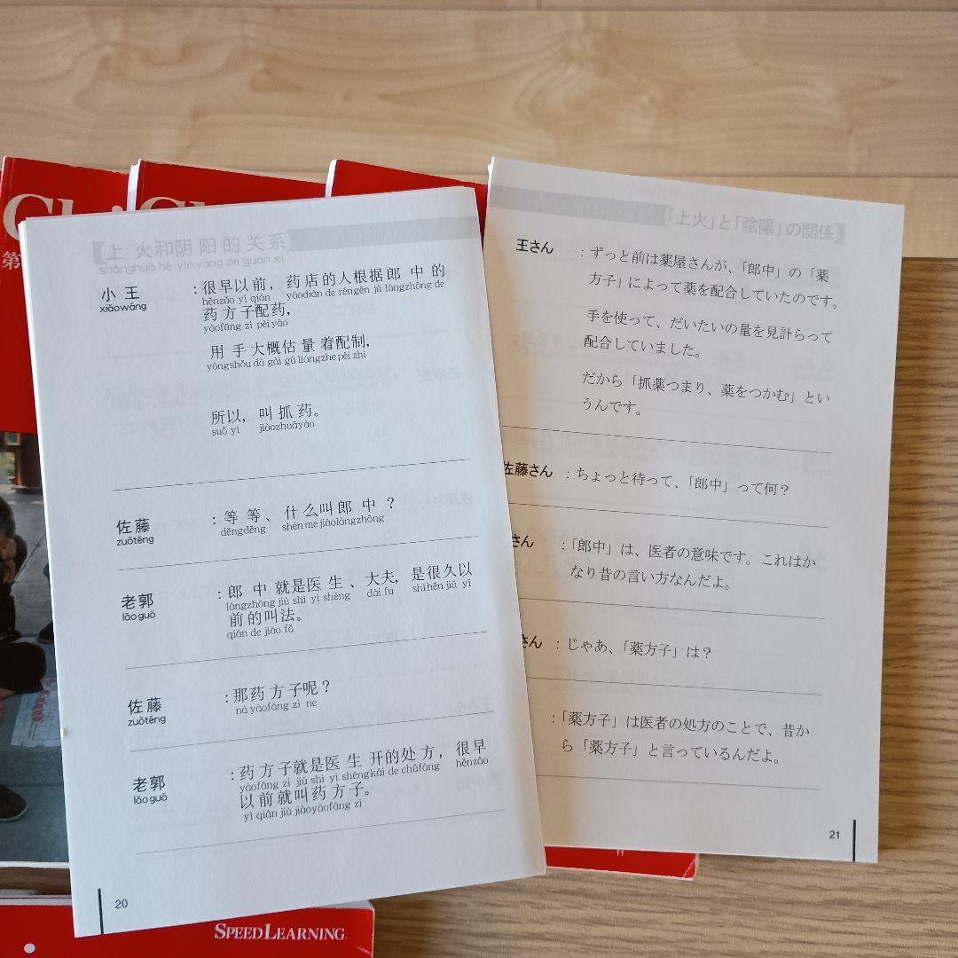 スピードラーニング　中国語 第1巻 から第25巻