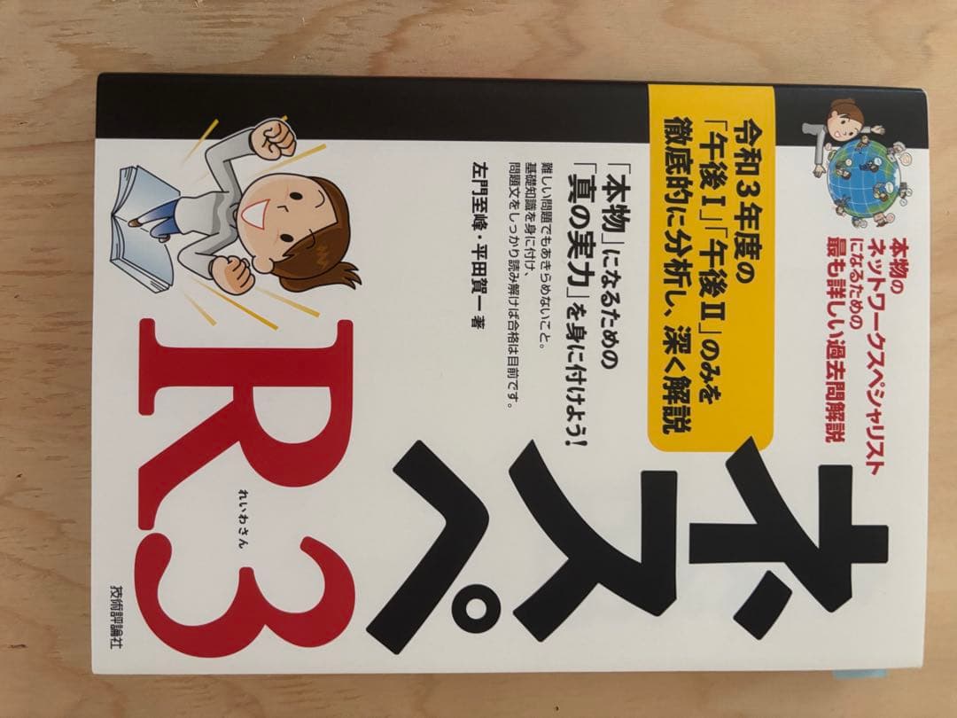 ネスペ R3 R4 R5 R6 、ネスペの基礎力　セット