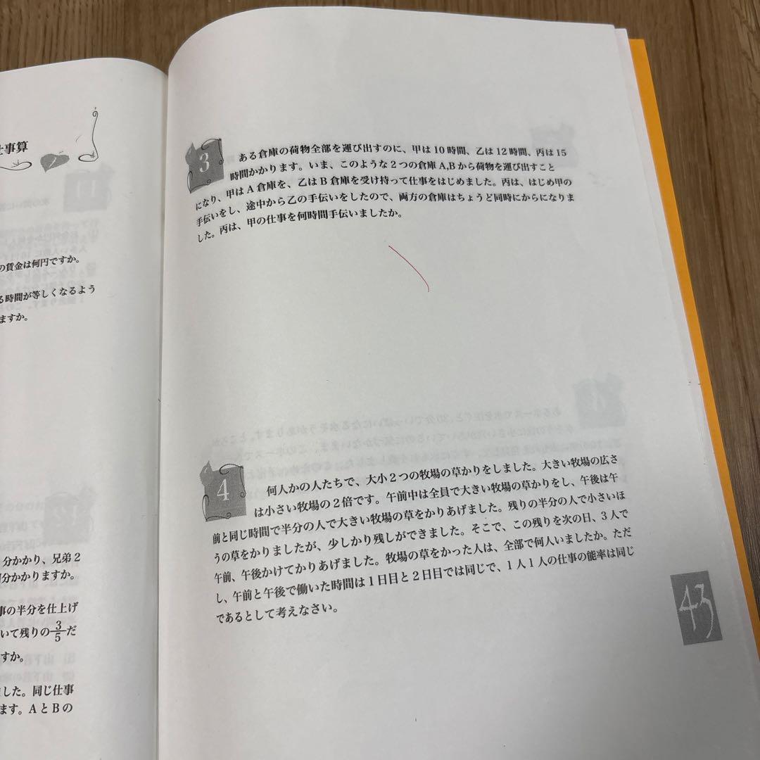 浜学園　最高レベル特訓　算数　小5 2024年　1年分