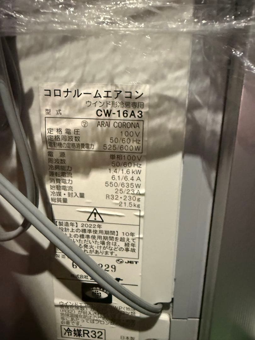 コロナ　2022年製ウインドエアコン CW-16A3