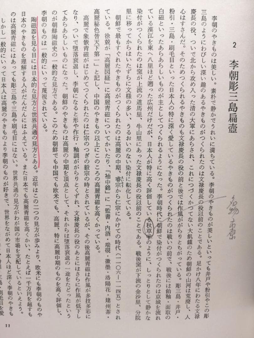 骨董百話 小山 冨士夫 新潮社 ※送料無料　即購入可