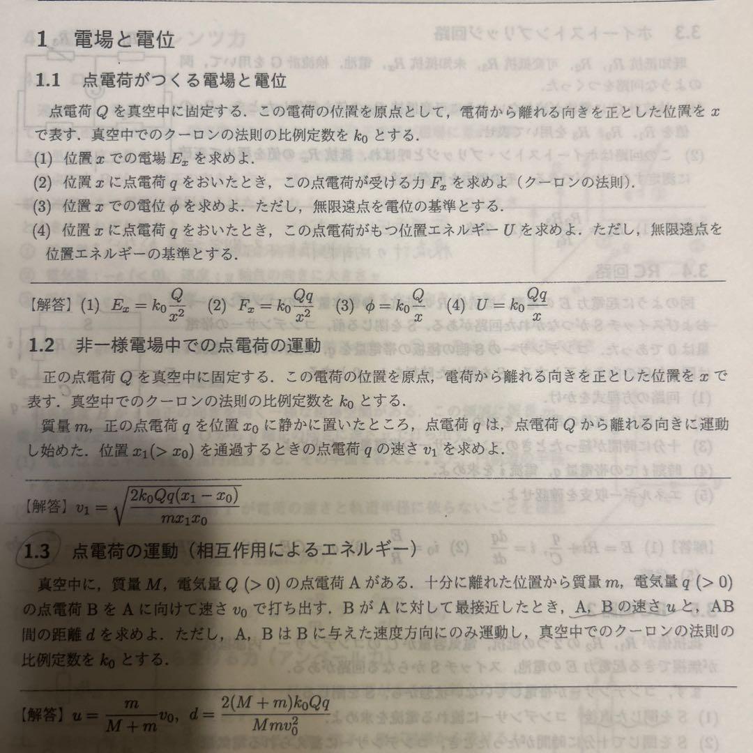 電磁気特講 （高井先生）演習問題付