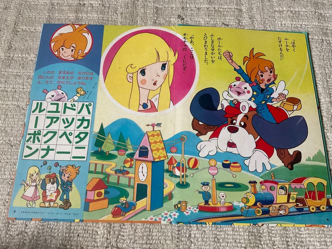 昭和51年／ポールのミラクル大作戦。株式会社エルム。【17ページの絵本です。】。