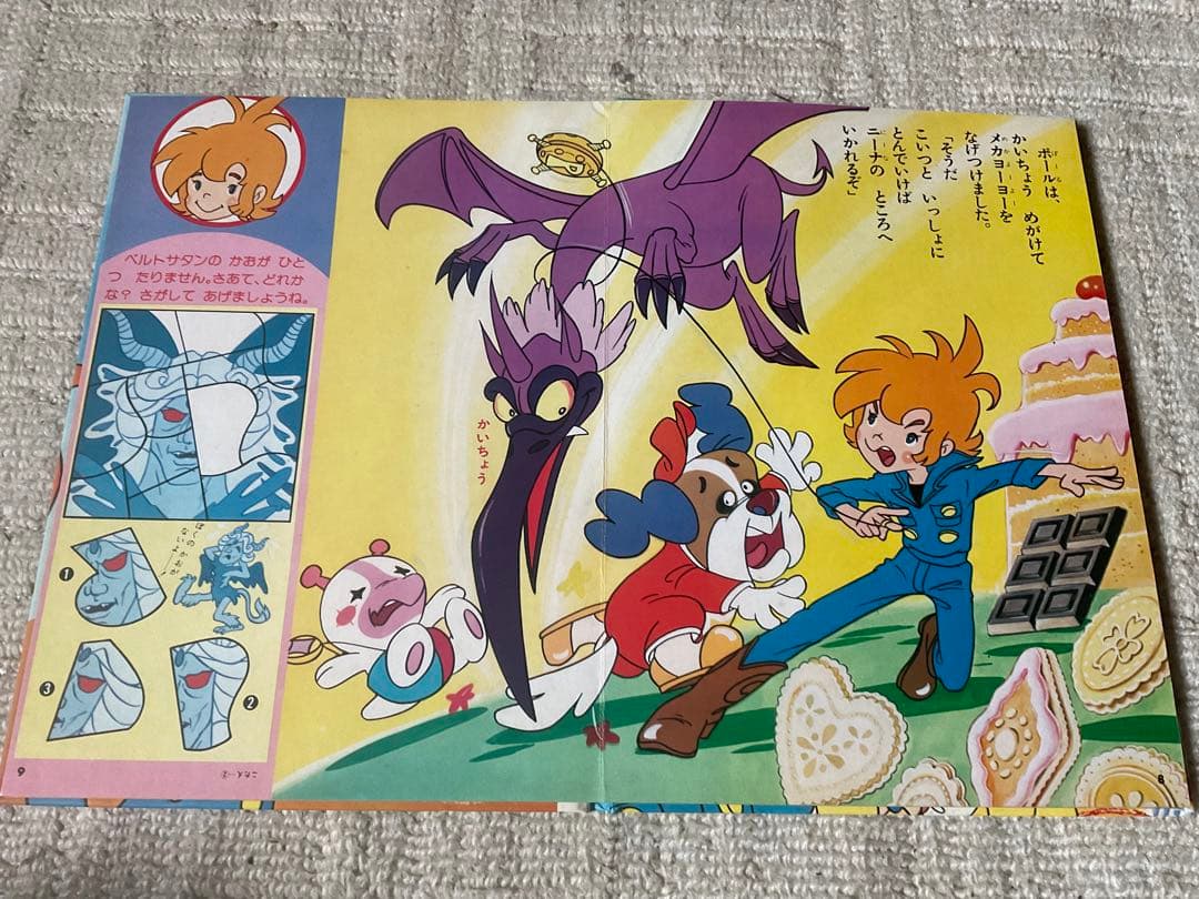 昭和51年／ポールのミラクル大作戦。株式会社エルム。【17ページの絵本です。】。