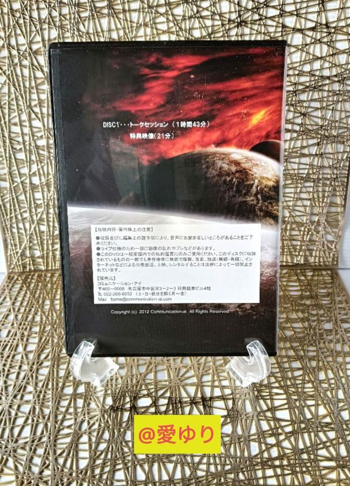 DVD♦飛鳥昭雄✖️三上丈晴⭐トークセッション『２０１２、太陽系激変の秘密‼️』