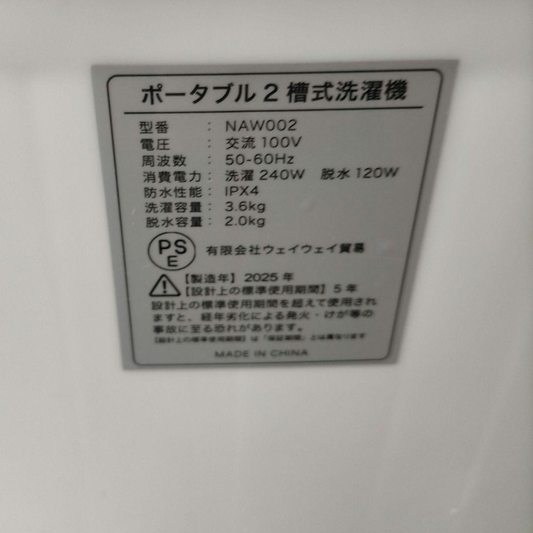 ❖【美品】WEIMALL 二槽式小型洗濯機 NAW002 2025年製