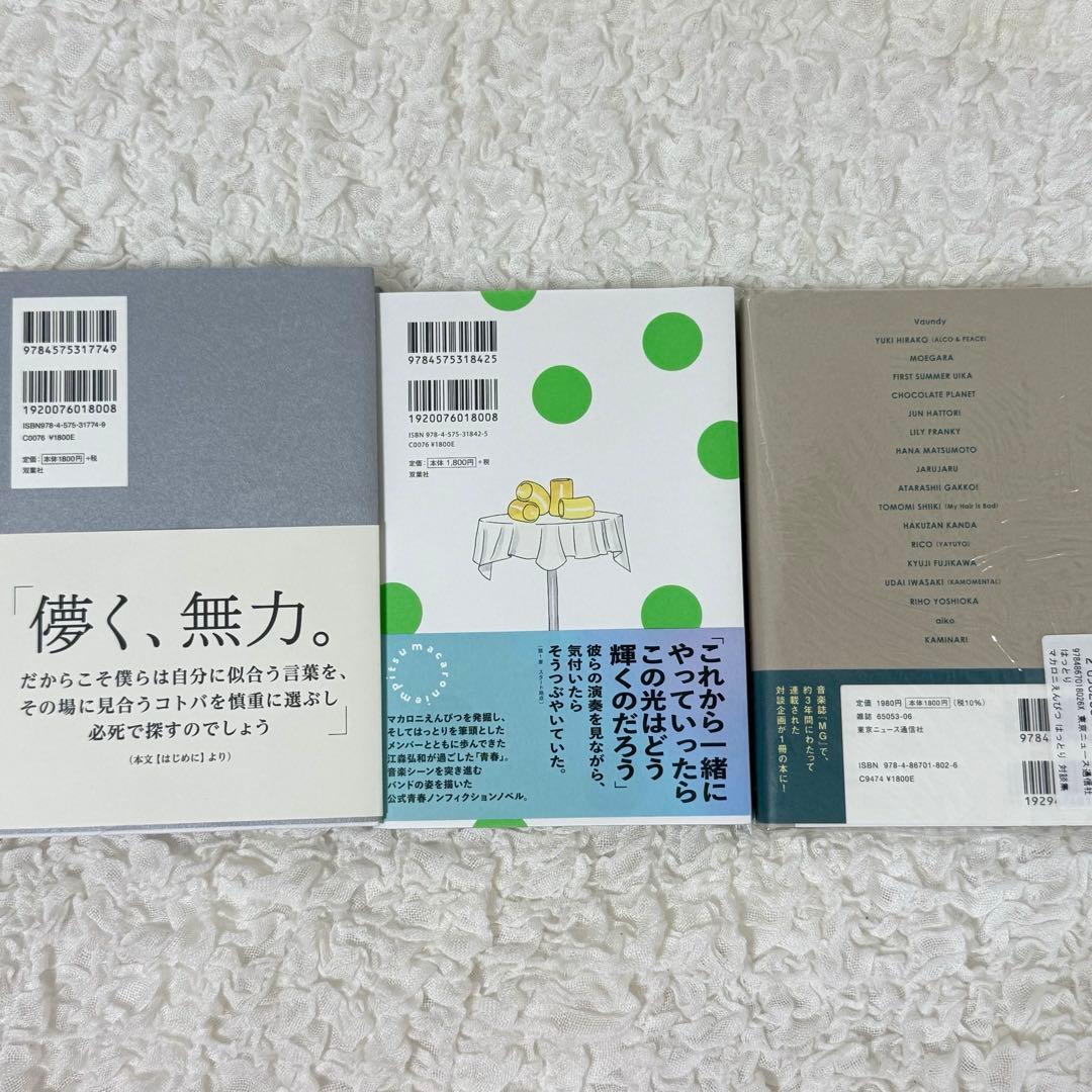 マカロニえんぴつ ことばの種