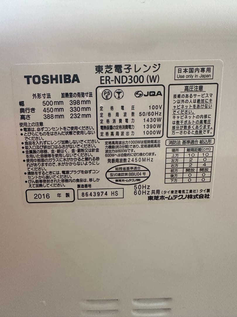 TOSHIBA オーブンレンジ ホワイト