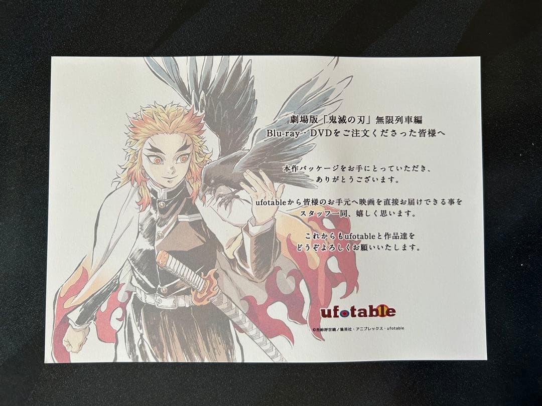 鬼滅の刃　無限列車編DVD完全受注生産版　ufotable4大特典