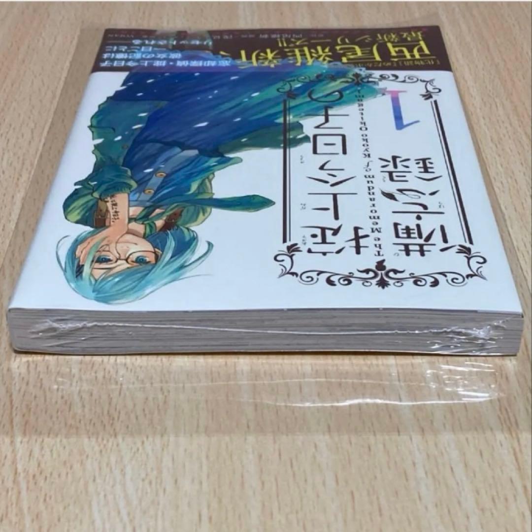 掟上今日子の備忘録 1巻 初版 第1刷 未開封/アニメイト限定特典/チラシ付き