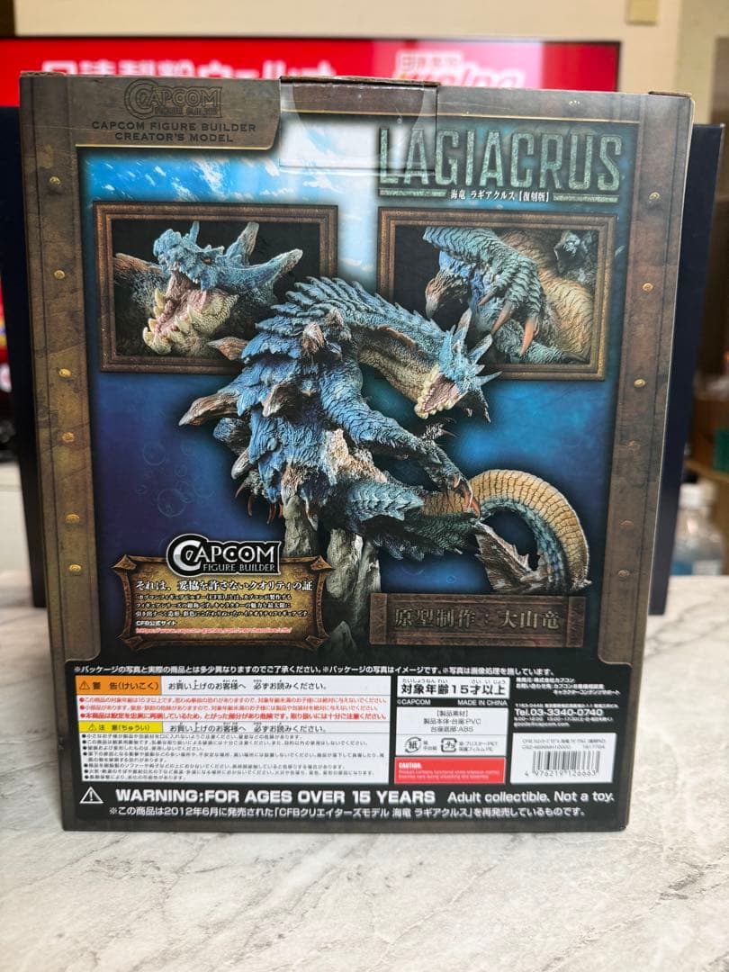 カプコンフィギュアビルダー クリエイターズモデル ラギアクルス 復刻版 モンハン