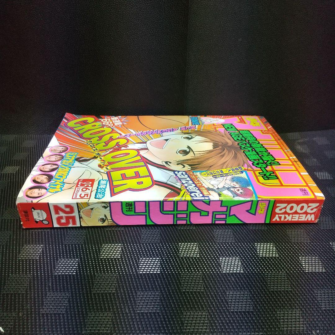 週刊少年マガジン 2002年25号※クロスオーバー 新連載 瀬尾公治