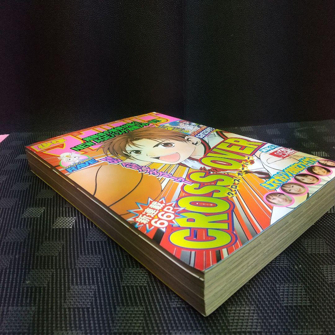 週刊少年マガジン 2002年25号※クロスオーバー 新連載 瀬尾公治