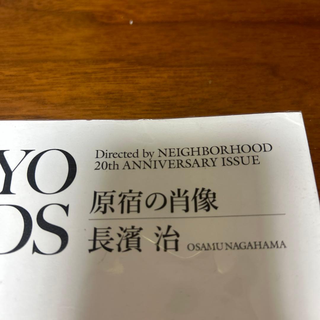 初版本　長濱治　原宿の肖像