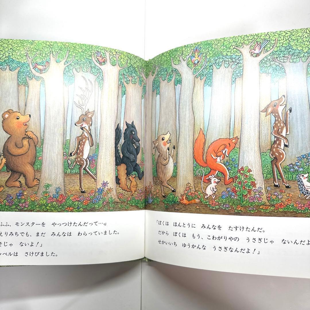 こわがりうさぎホッペル　絵本　アンティエ・グメルス【初版・絶版・希少・入手困難】