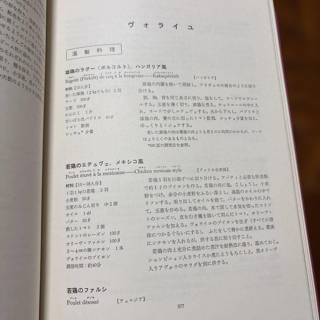 専門書 Buffets・Receptions 料理