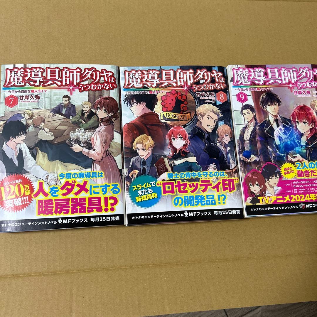魔導具師ダリヤはうつむかない ～今日から自由な職人ライフ～