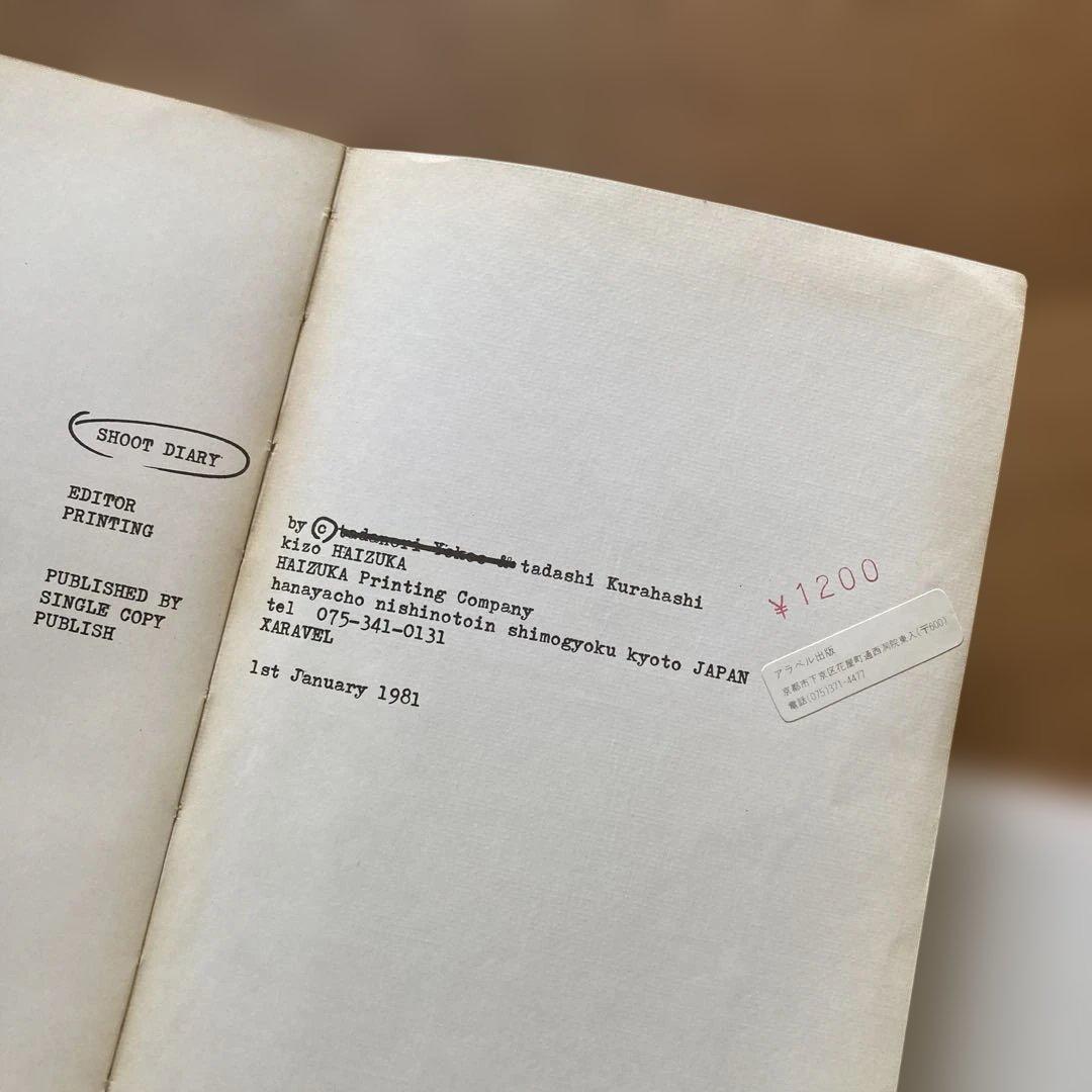 Shoot Diary 1970-1980 ショット・ダイアリィ