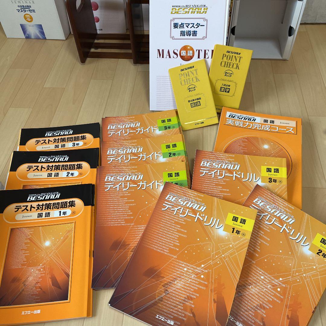 ベスナビ　高校受験用