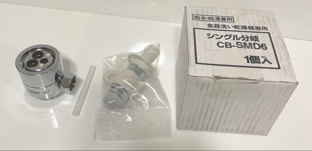 【新品・未使用】パナソニック 浄水器用ストレートアダプター CB-SMD6