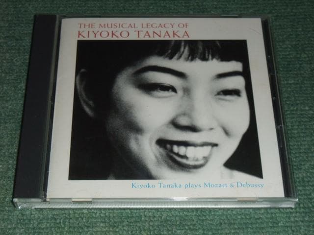 ★通販限定CD【幻のピアニスト/田中希代子の世界】■