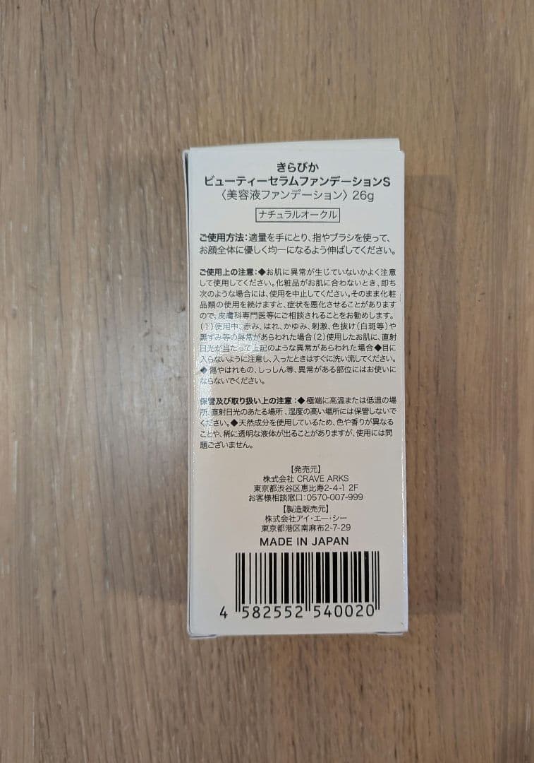 きらびか　ビューティーセラムファンデーション 26g　ナチュラルオークル