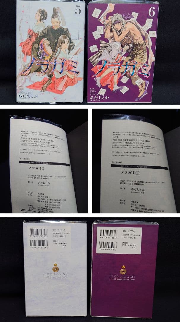 ノラガミ 1巻〜23巻、26,27巻(20巻拾遺集弐付き特装版)ポストカード2枚