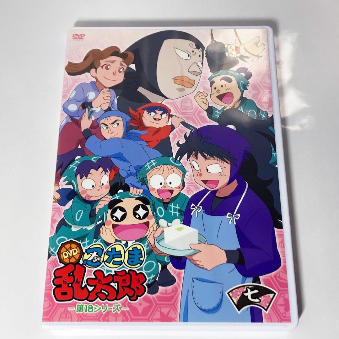 忍たま乱太郎 DVD 第18シリーズ 七の段 セル版 一般販売用