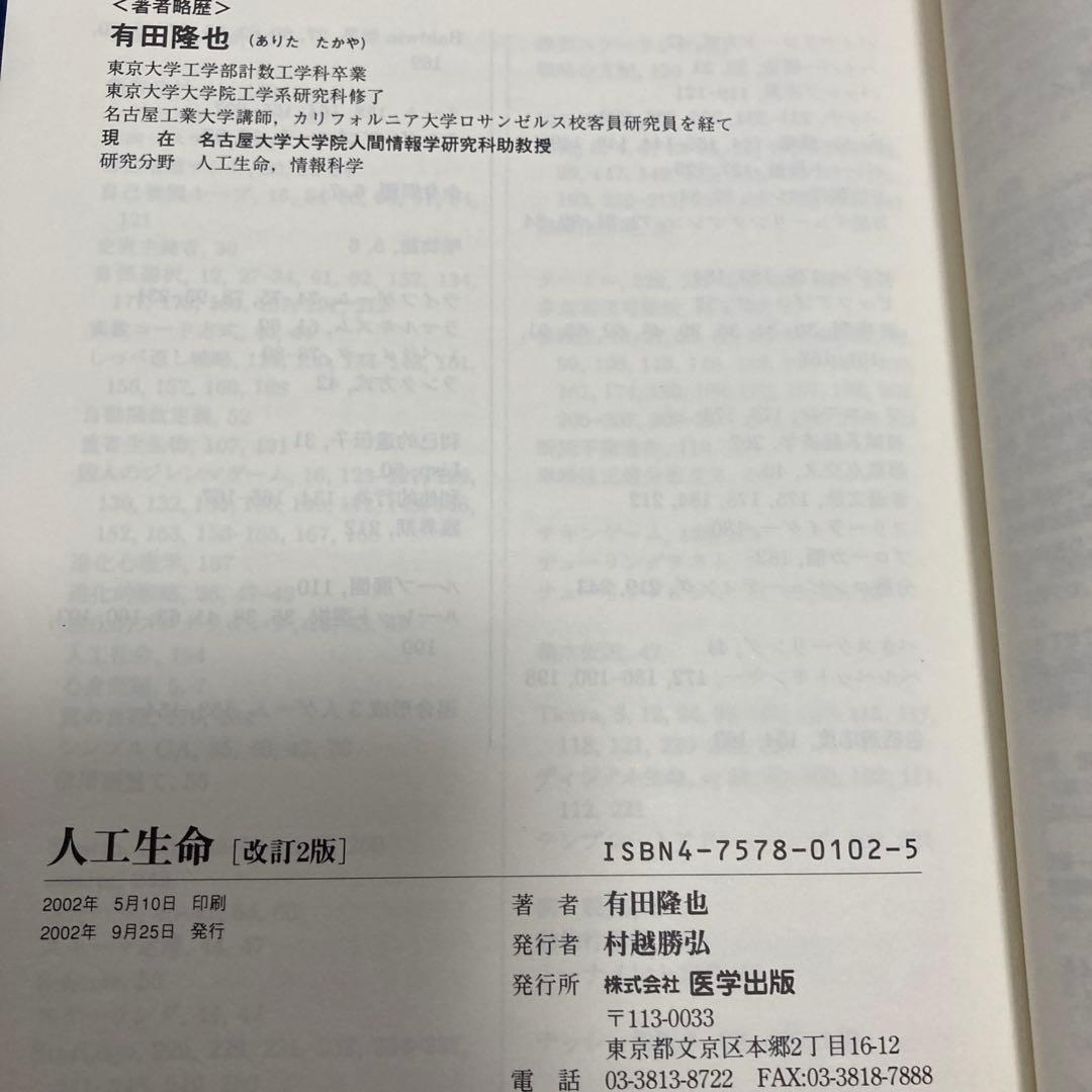 人工生命関連　5冊セット