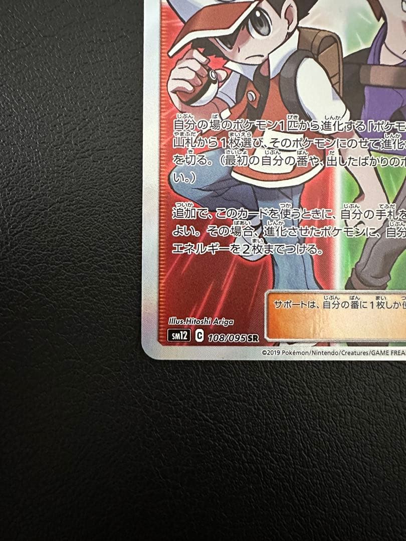 レッド&グリーン SR SM12 オルタージェネシス 108/095