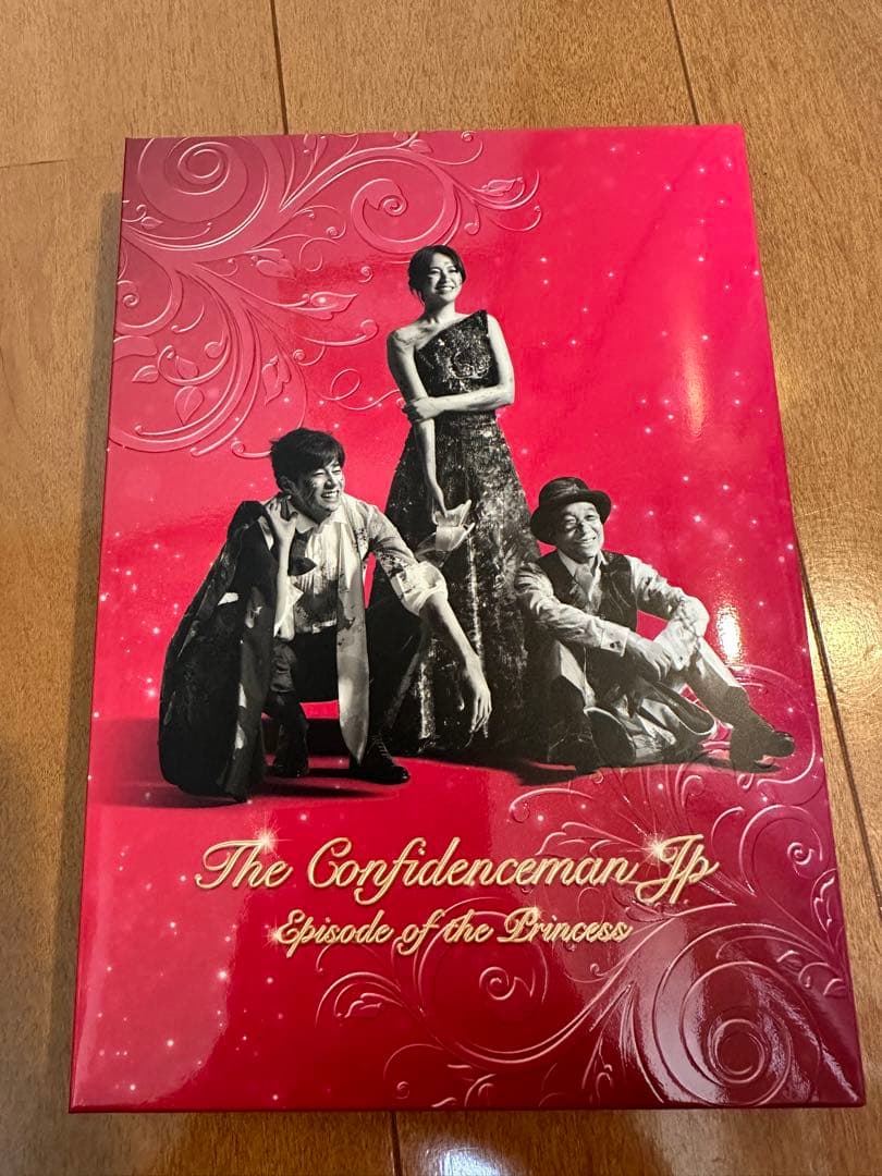【豪華版】『コンフィデンスマンJP』ロマンス編・プリンセス編DVDボックス