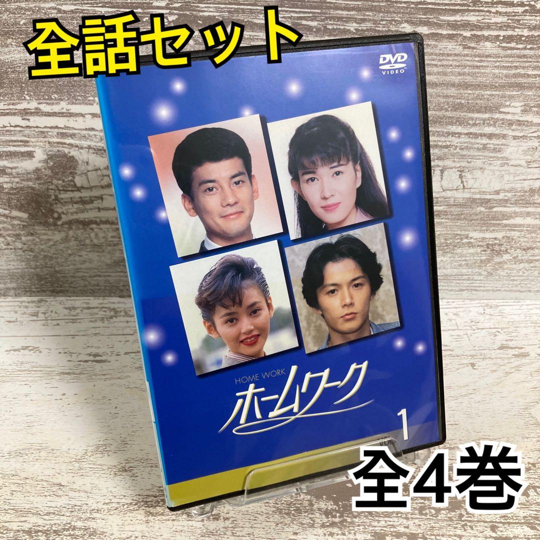 ♦︎新品ケース付き♦︎ ホームワーク レンタルDVD 全話完結セット
