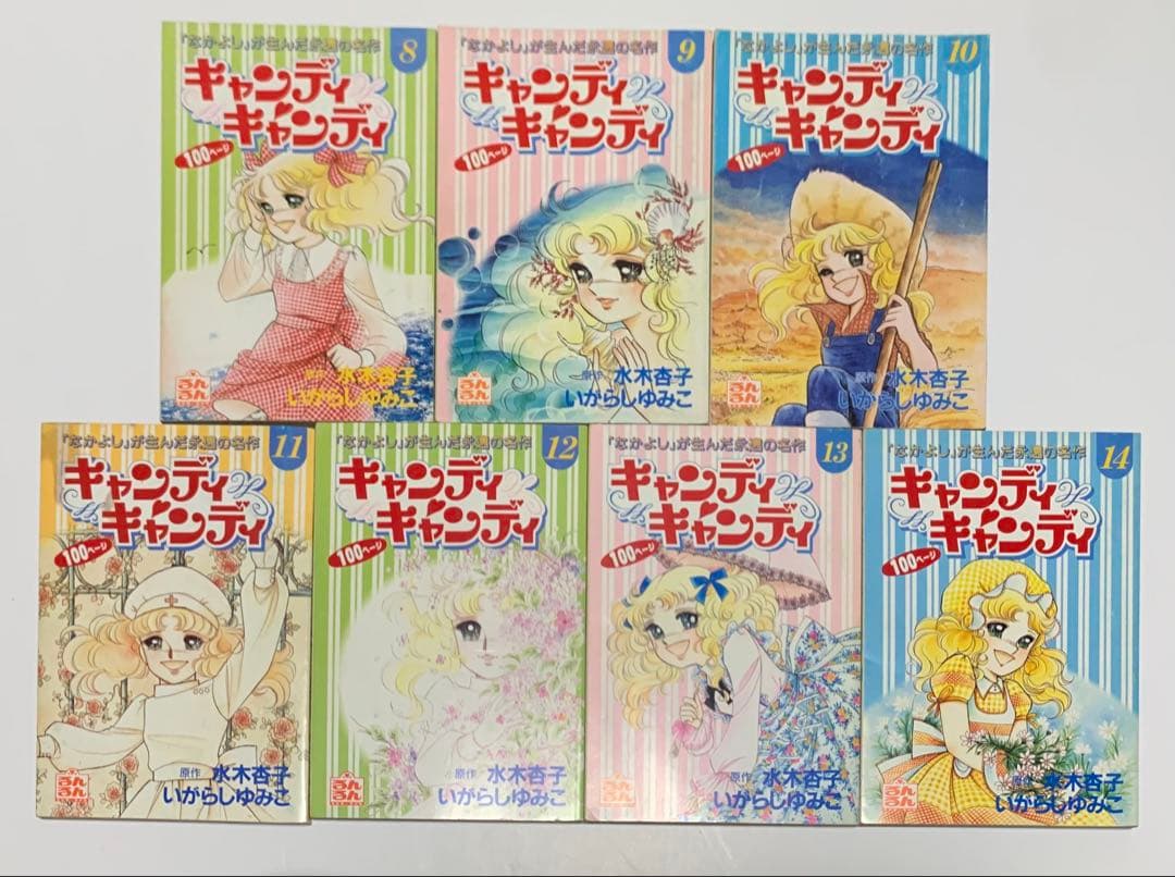 キャンディキャンディ　いがらしゆみこ　るんるん　別冊付録
