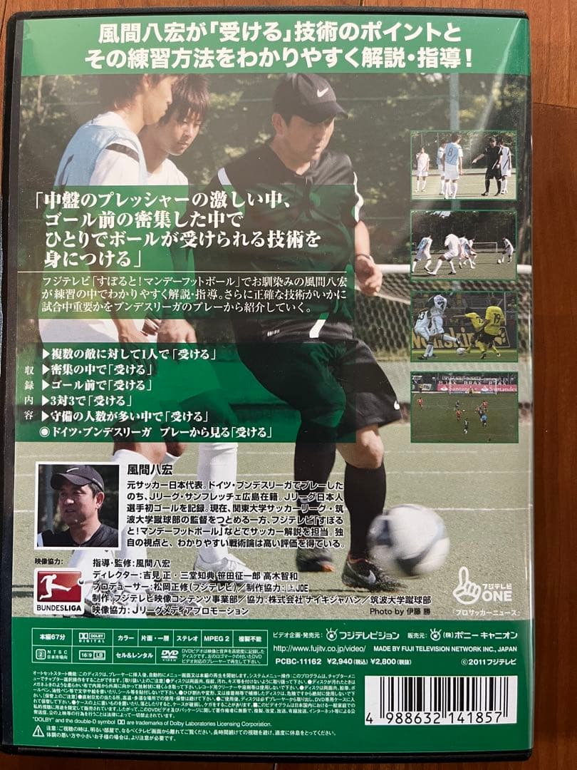 風間八宏FOOTBALL CLINIC Vol.1〜5