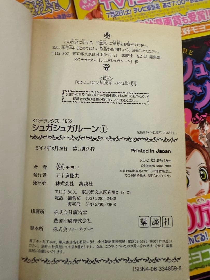 帯付き初版 シュガシュガルーン 全8巻 特装版 未開封 コレクションブック
